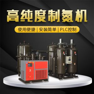 高純度制氮機(jī)