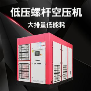 低壓螺桿空壓機