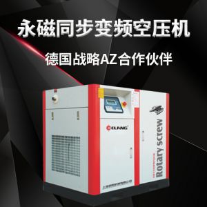 永磁同步變頻空壓機