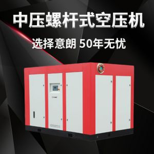 中壓螺桿式空壓機