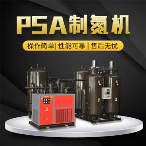 工業(yè)制氮機(jī)