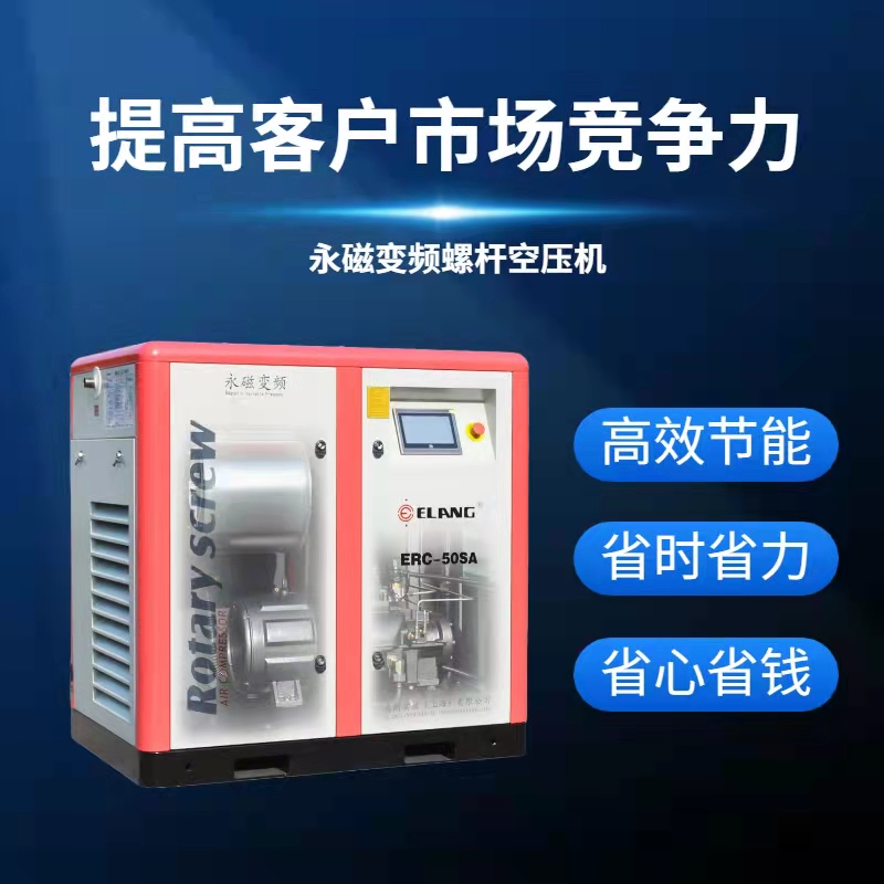 永磁螺桿空壓機